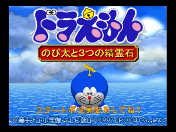 Doraemon - Nobita to 3tsu no Seireiseki (Japan) screen shot title